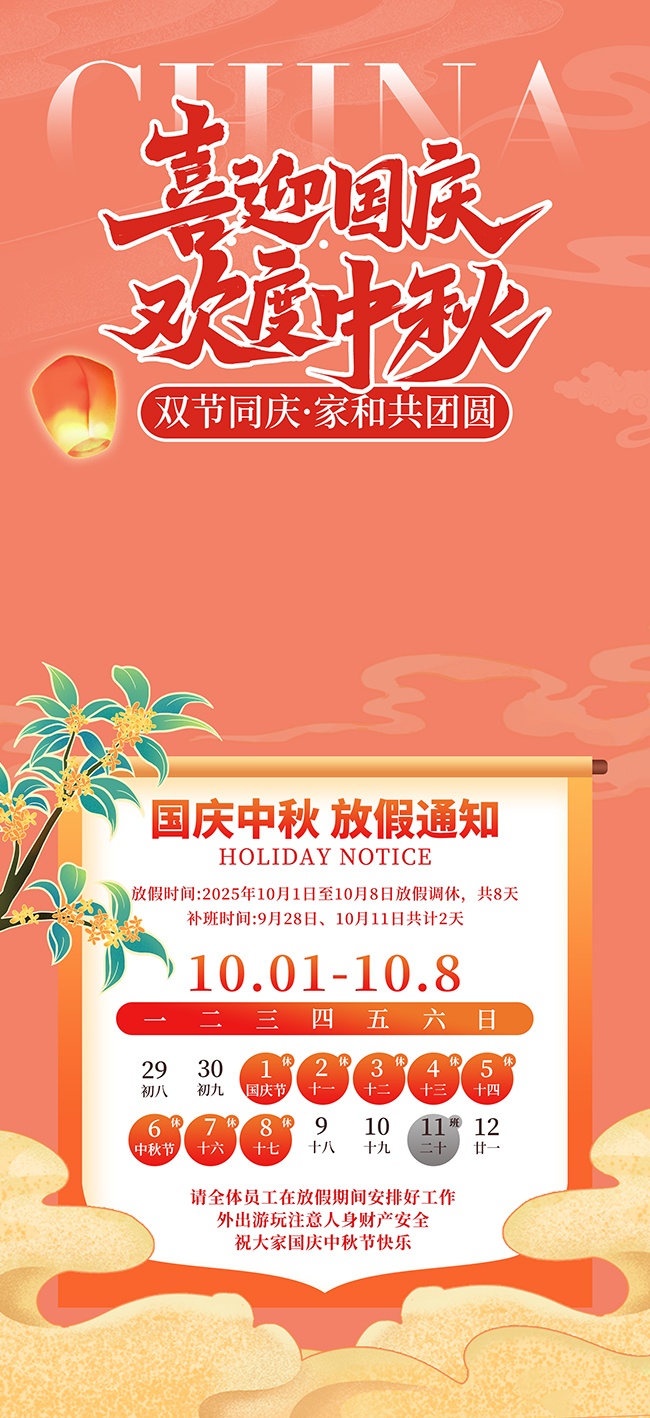 国庆节中秋节放假通知海报