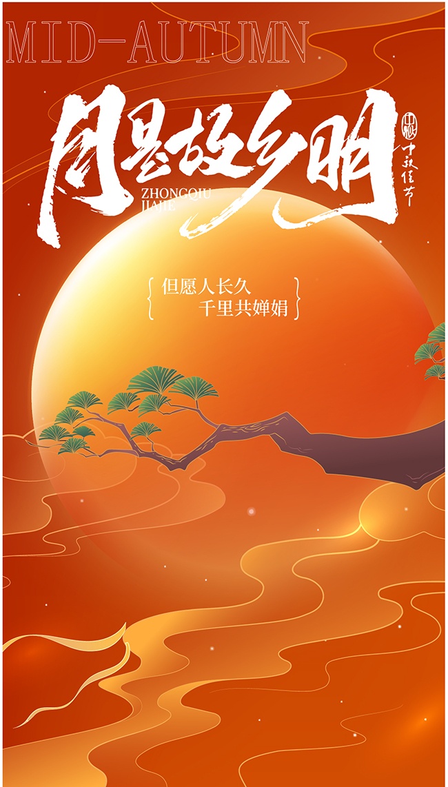月是故乡明中秋海报图片下载