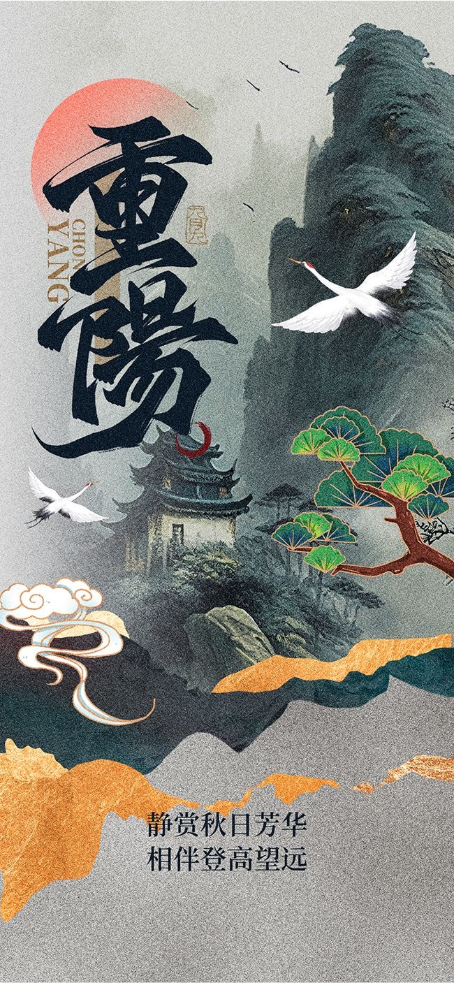 九九重阳灰色新中式海报