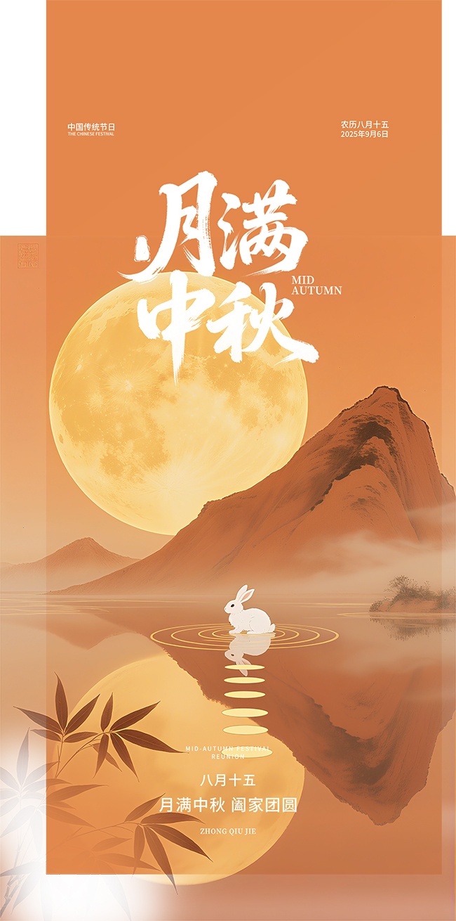 月满中秋宣传海报
