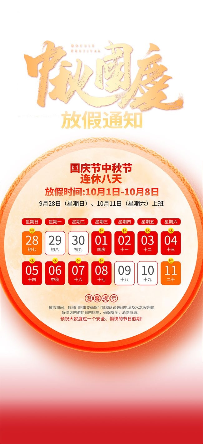 2025年国庆节中秋节放假通知海报