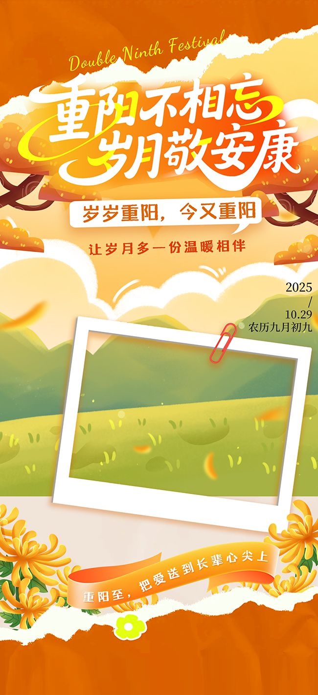 手绘九九重阳节海报