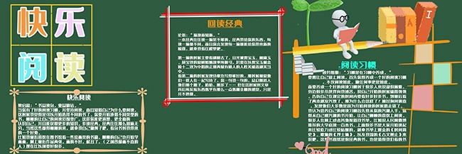 快乐读书阅读海报图片素材