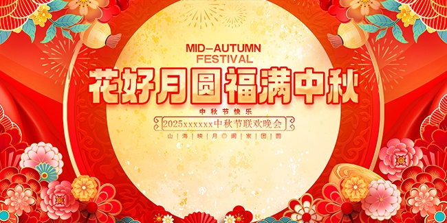 中秋节海报图片素材