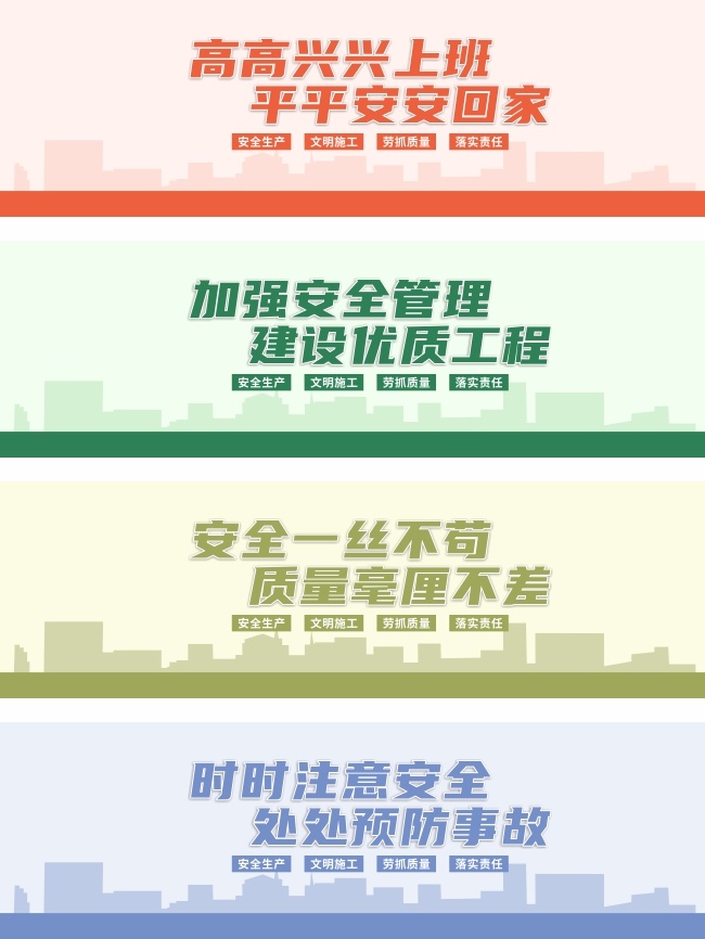 施工标语围挡展板