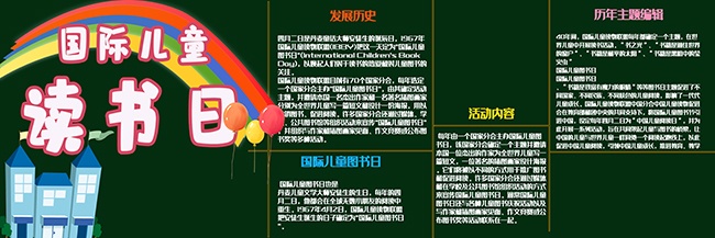 文艺清新国际儿童读书日黑板报