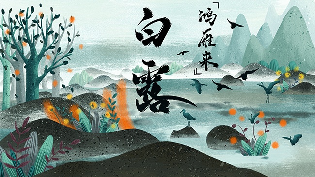水墨中国风白露节气展板