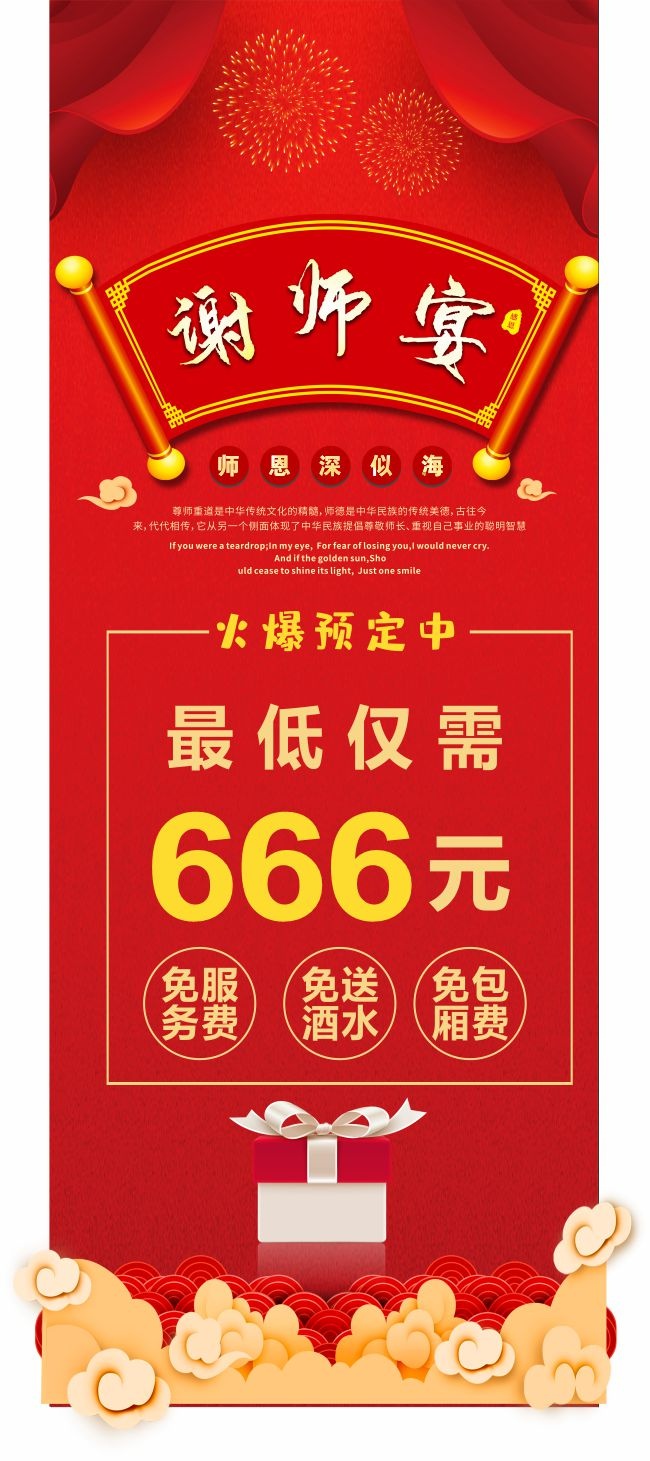 谢师宴酒席火热预定易拉宝模板