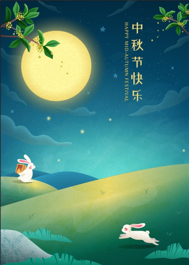 中秋节海报图片下载
