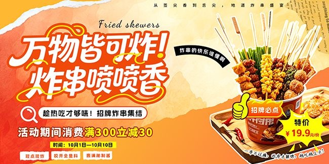 手绘油炸串串美食活动展板