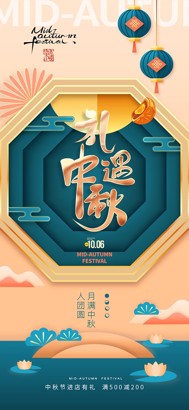 中秋促销活动图片素材