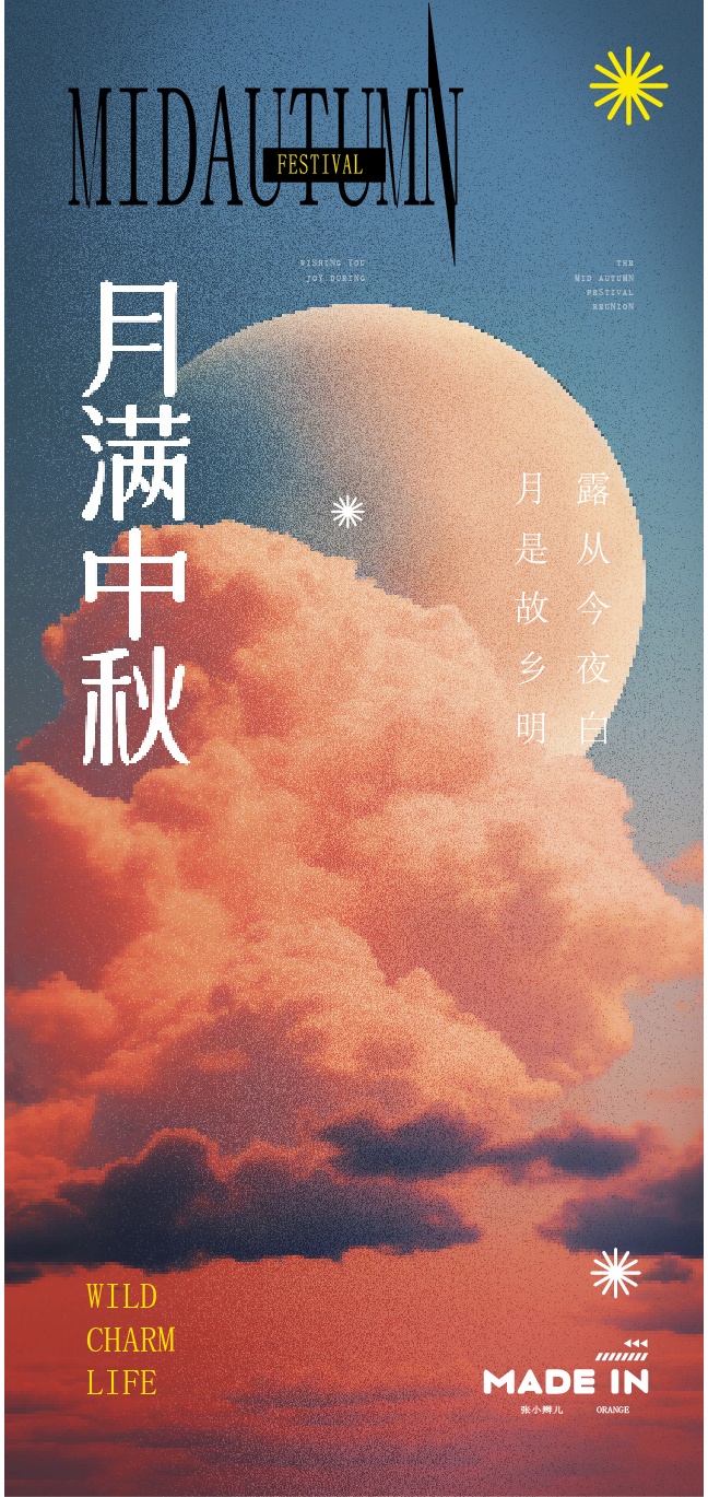 创意大气中秋节宣传广告