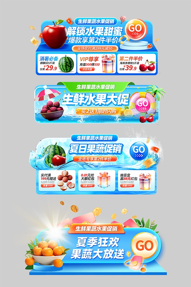 生鲜果蔬蔬菜水果电商胶囊图悬浮窗