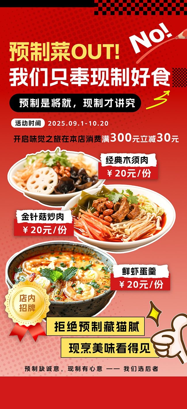 创意拒绝预制菜餐饮美食营销海报