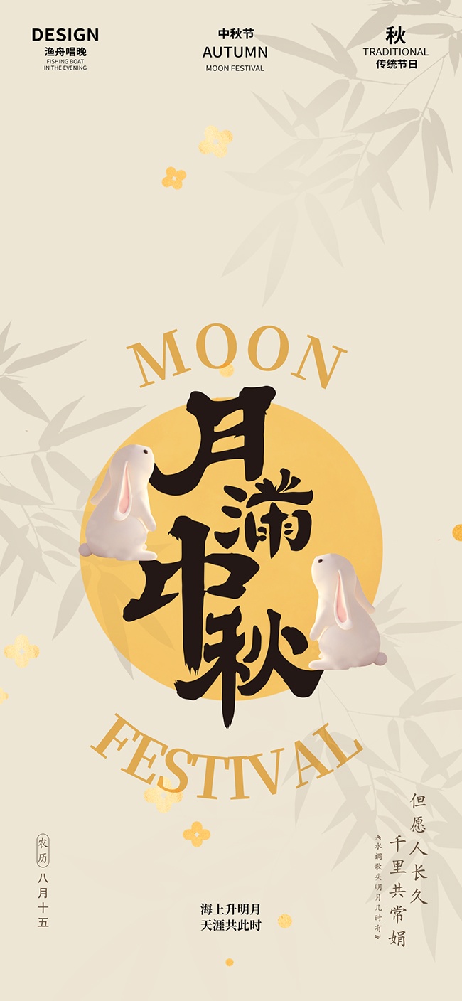 可爱玉兔月满中秋节日海报