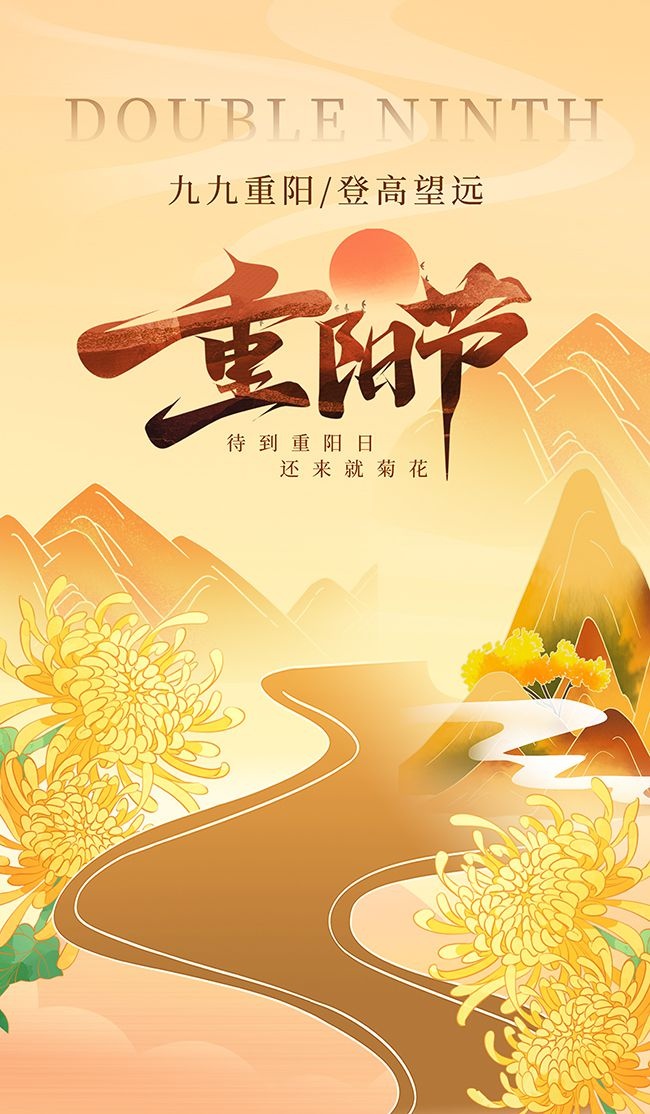 菊花插画九九重阳节广告