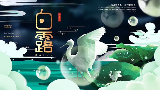 白露节气图片下载