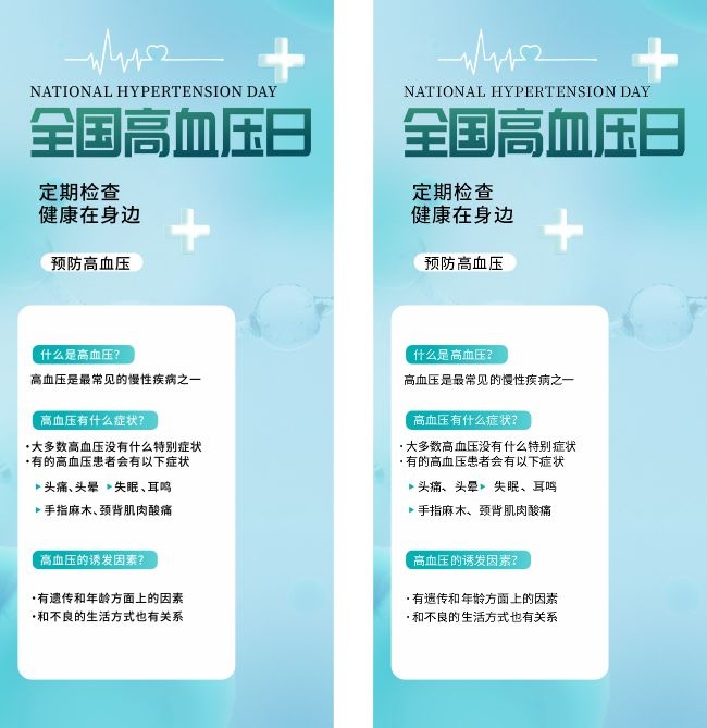 全国高血压日医疗宣传展架