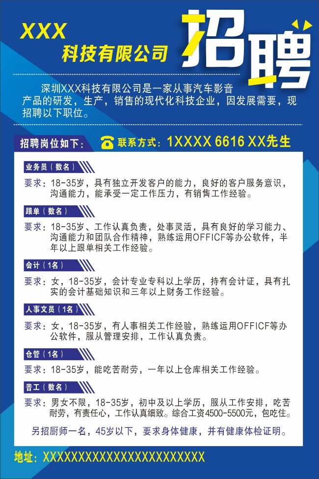 蓝色科技招聘海报