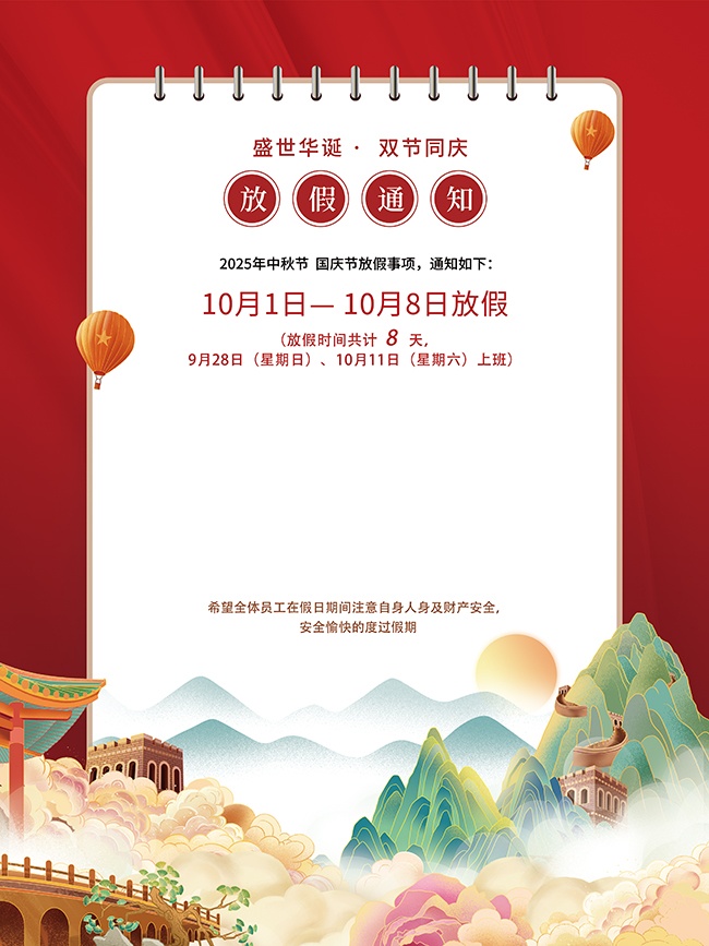 中秋节国庆节放假通知广告