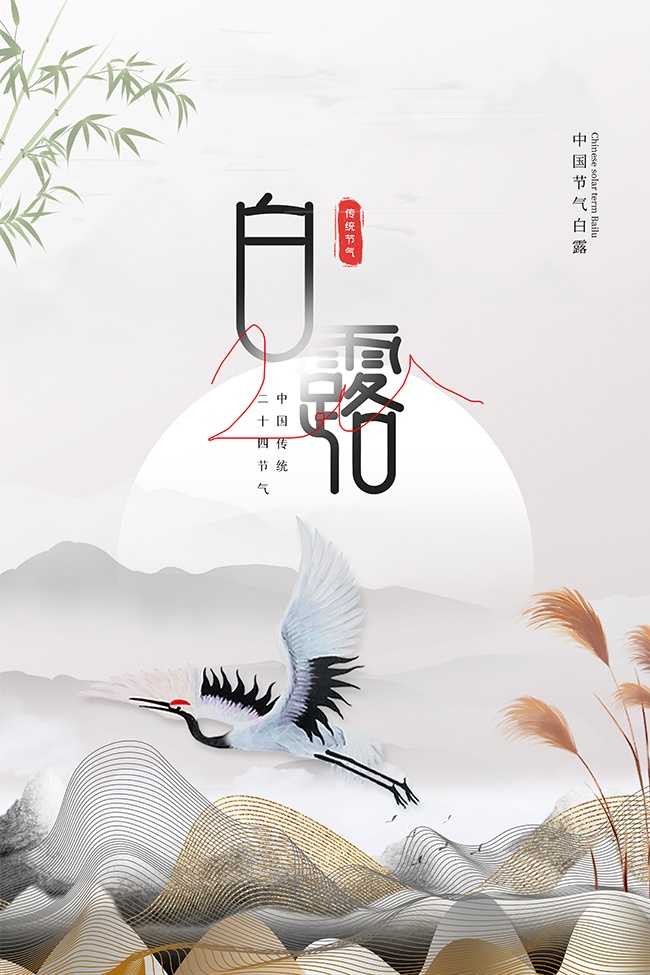 古风韵味白露节气广告