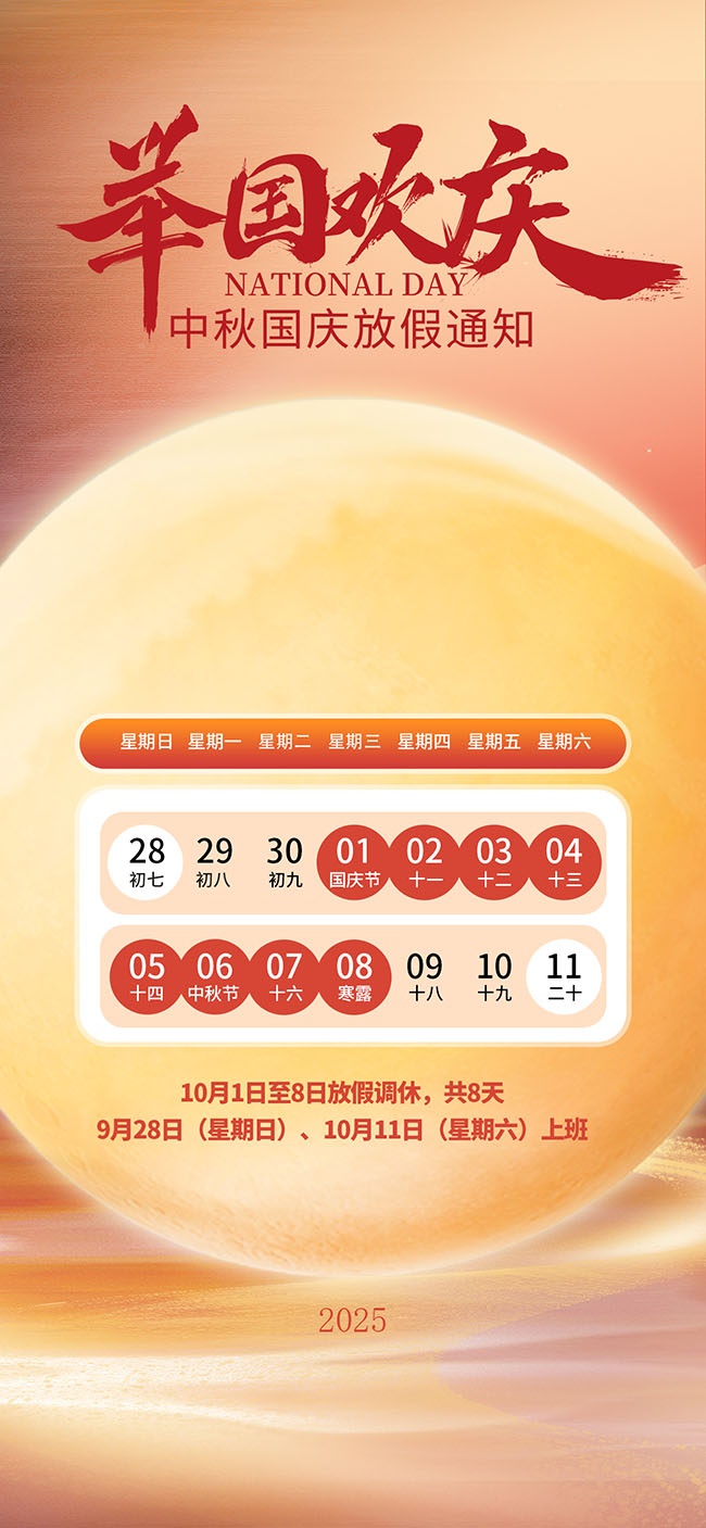 中秋国庆双节同庆放假通知海报