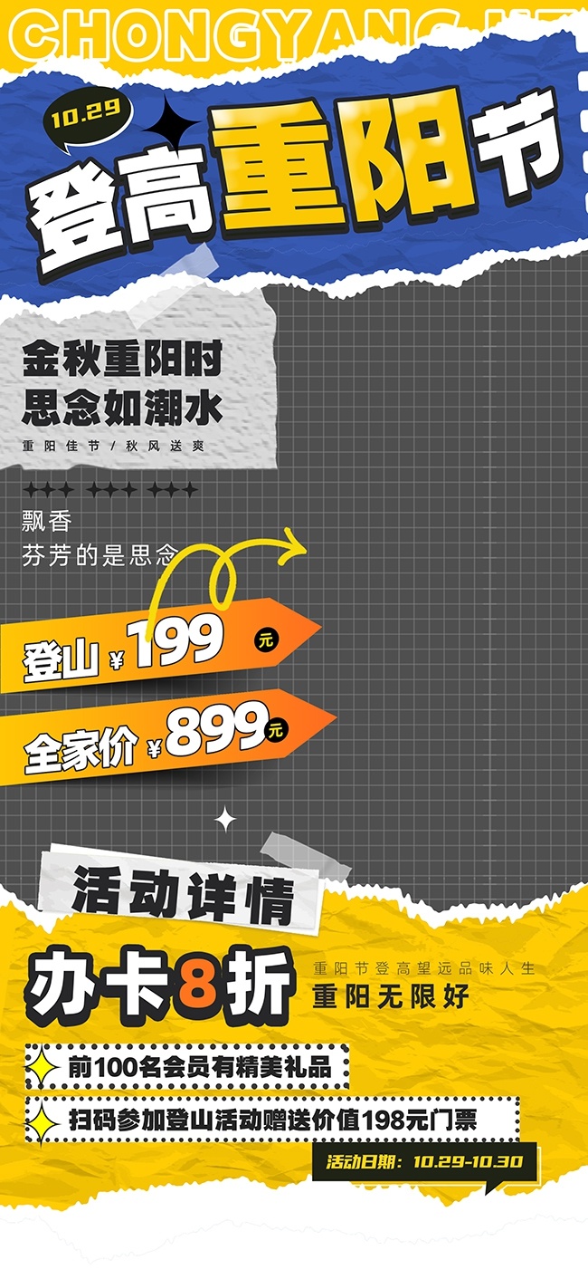 重阳登高重阳节拼贴风海报