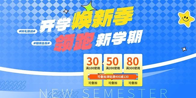 简洁新生营销新学期活动展板