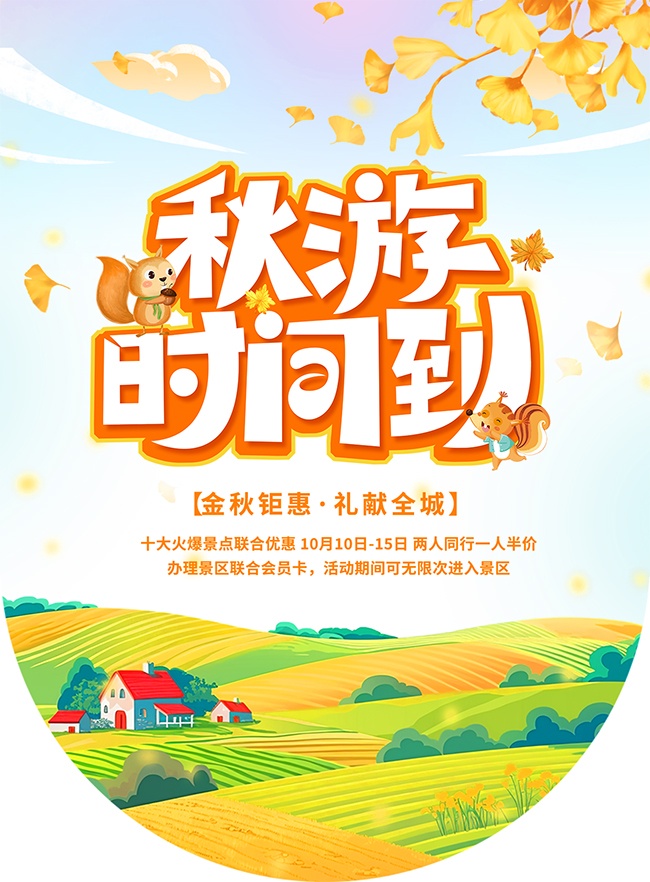 一起秋游吧吊旗秋季吊旗
