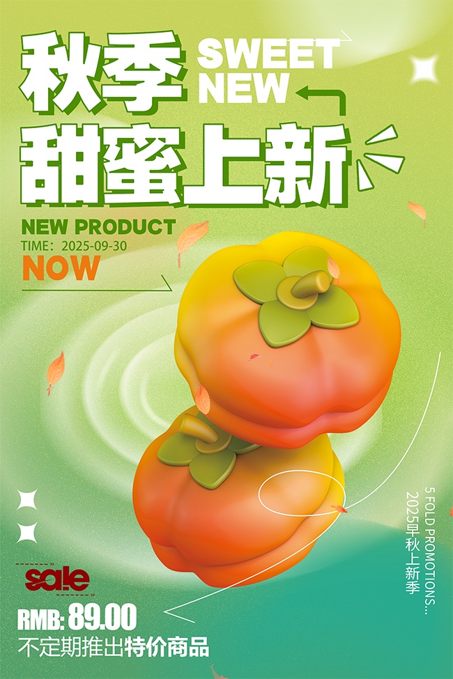 清新唯美早秋上新宣传海报