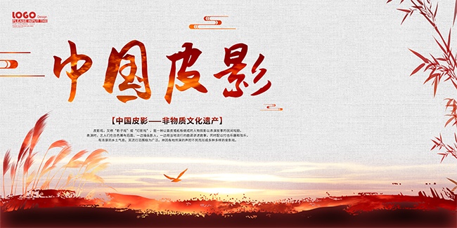 红色喜庆中国皮影非遗文化传承海报