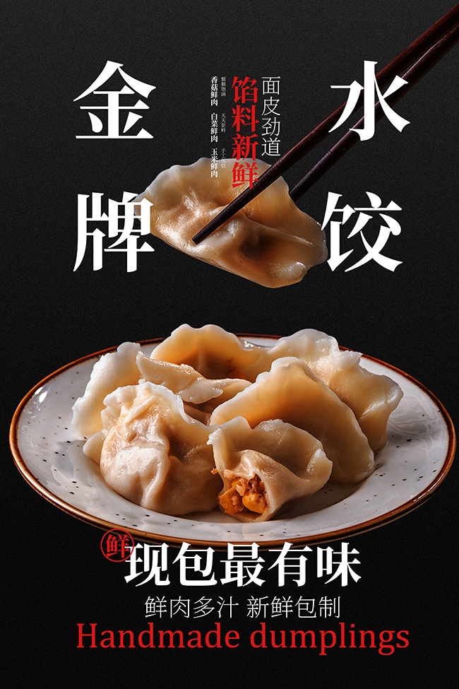 黑色背景金牌水饺美食宣传海报