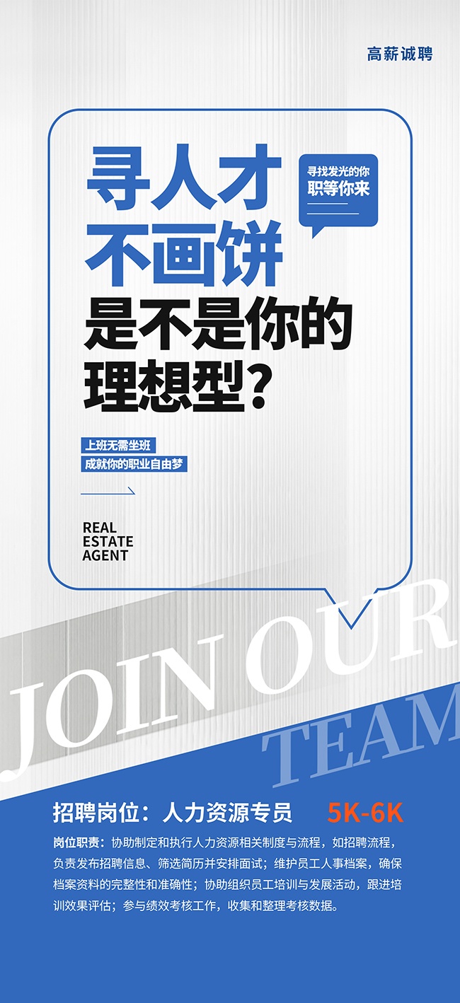 寻人才不画饼HR人事行政企业招聘海报