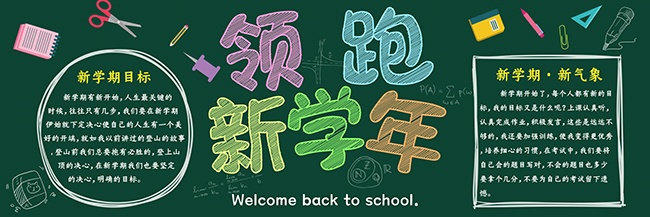 绿色校园文化黑板报模板