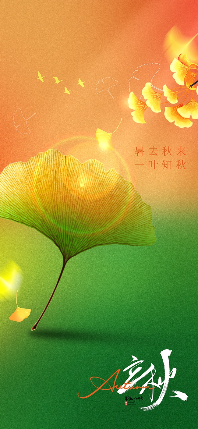 立秋节气图片素材下载