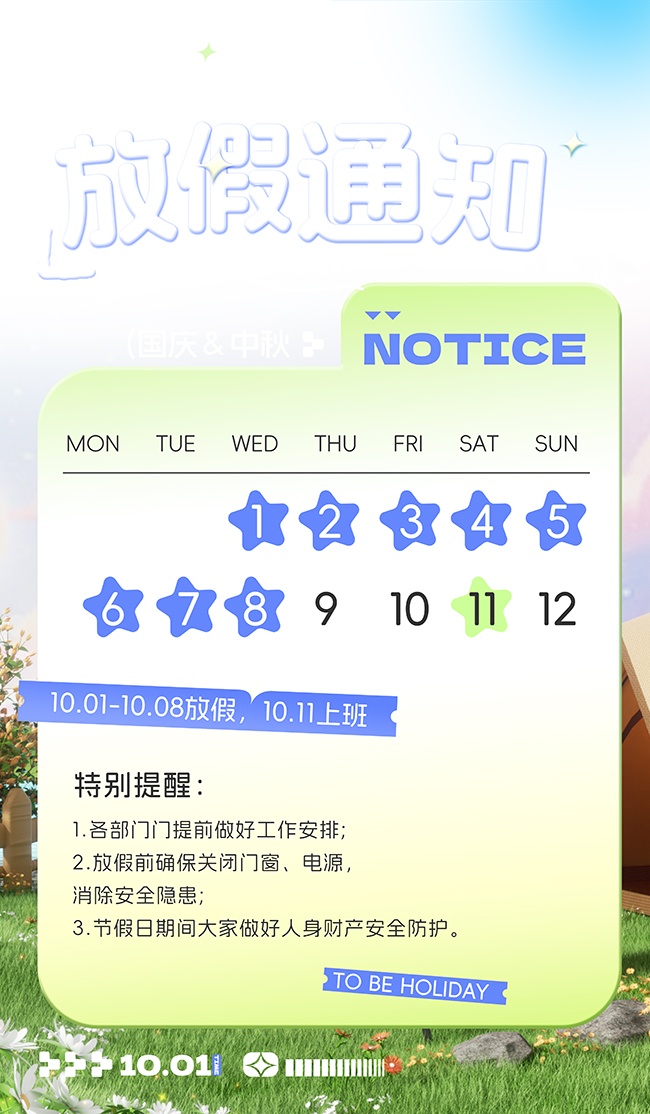 中秋国庆放假通知海报