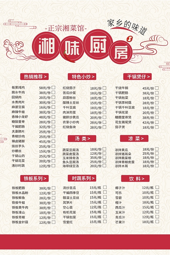 中国风红色菜单模板