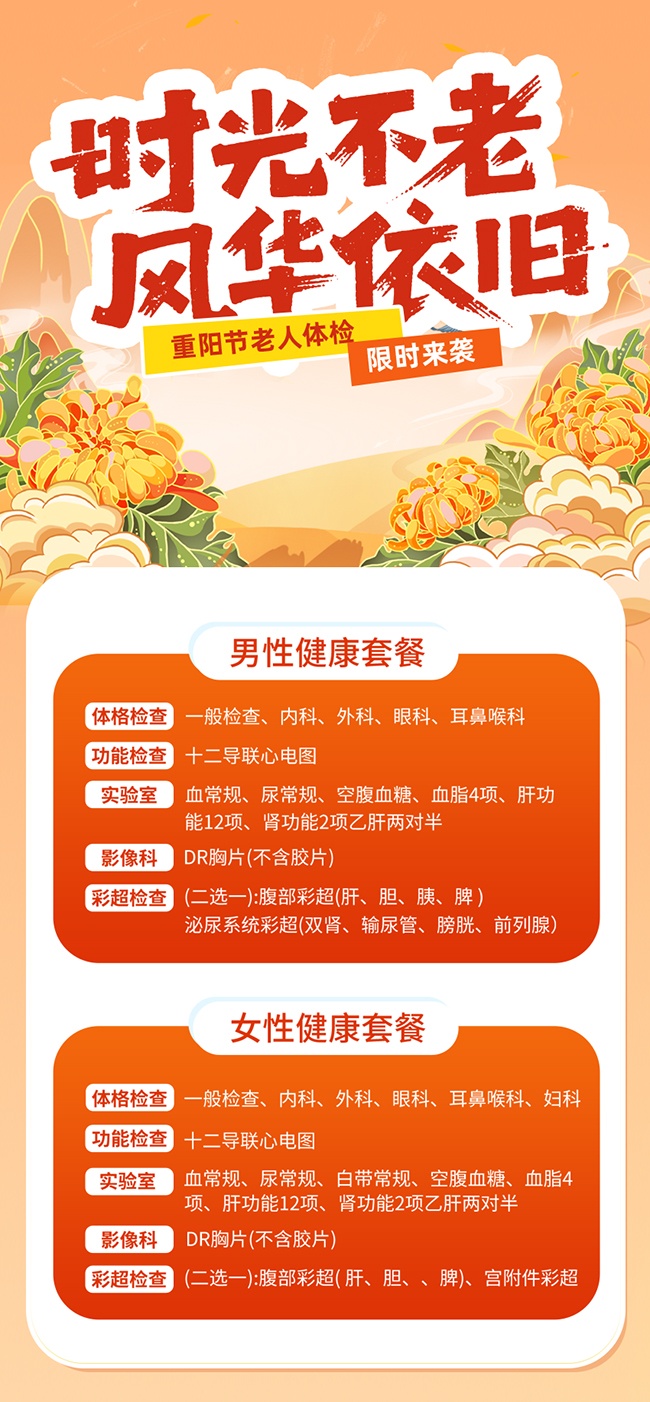 重阳节老年人活动推文长图海报