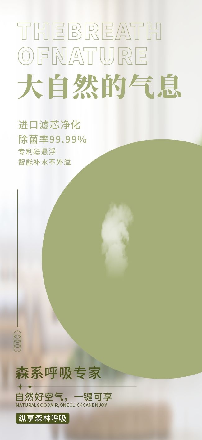 空气净化器促销海报