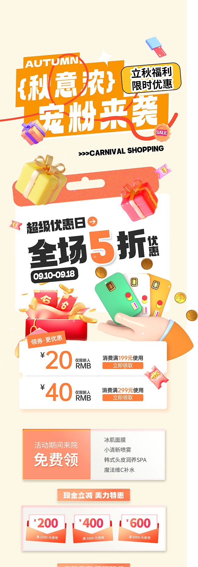 秋季活动推文长图海报图片素材下载