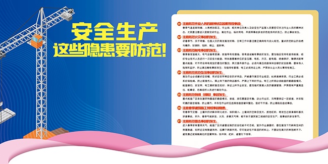 安全生产宣传图片素材