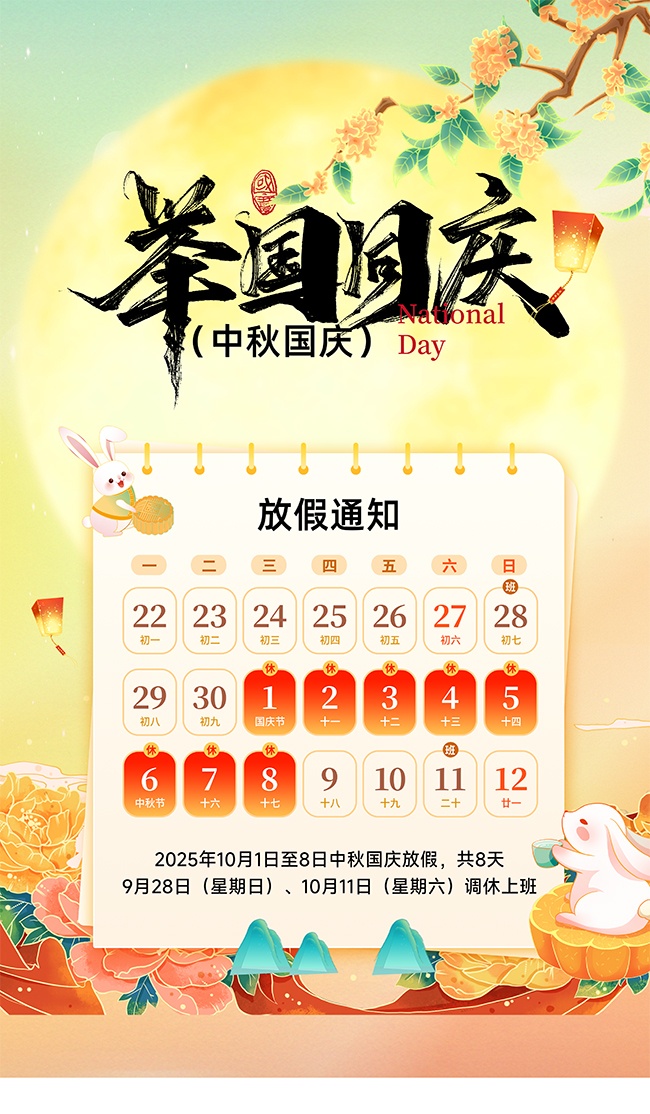 中秋节国庆节放假通知广告