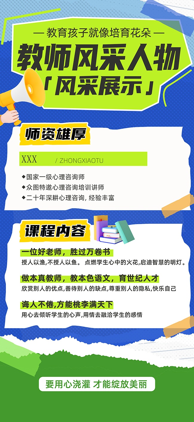 拼贴风教师节教师风采人物海报