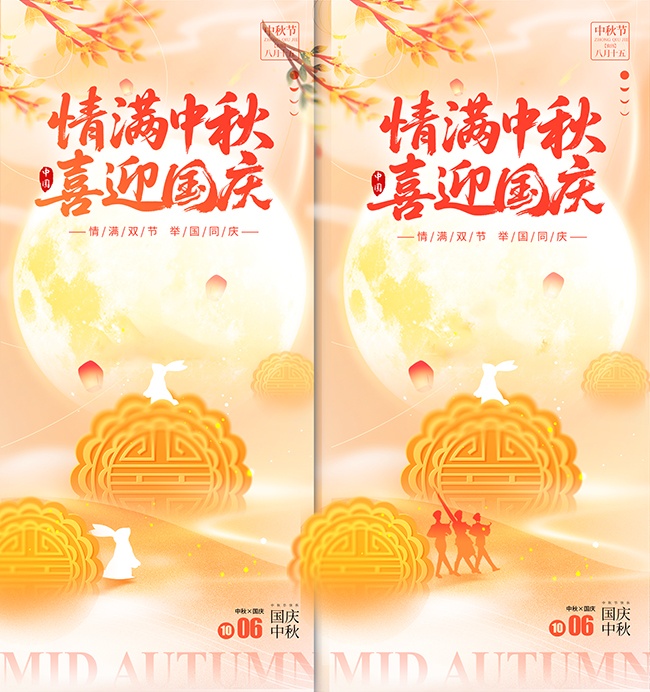 中秋国庆双节同庆海报设计