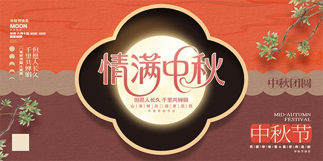 红色创意中秋节活动主画面