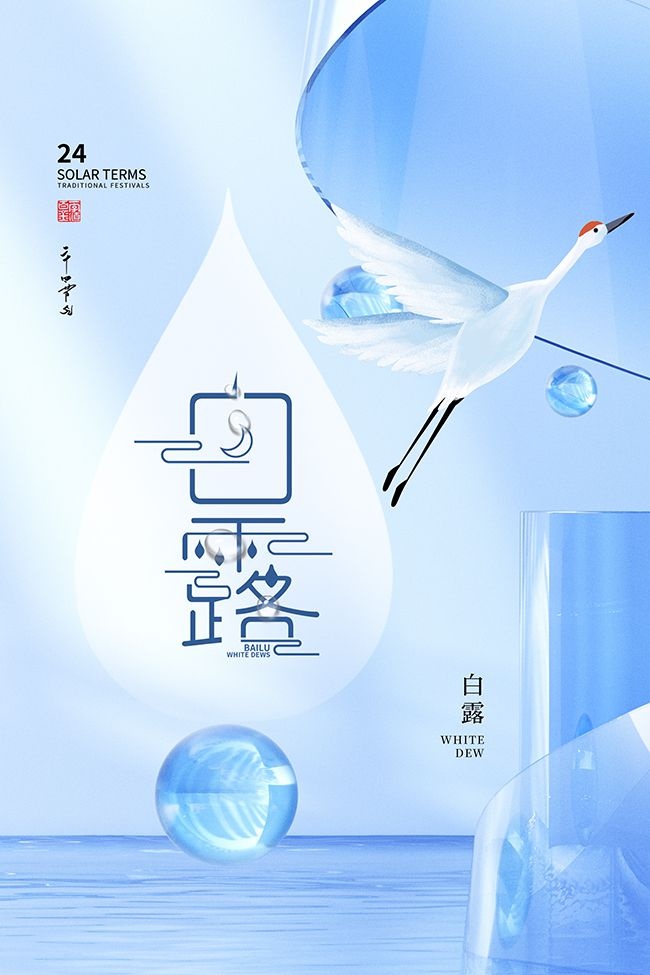 手绘白露节气广告