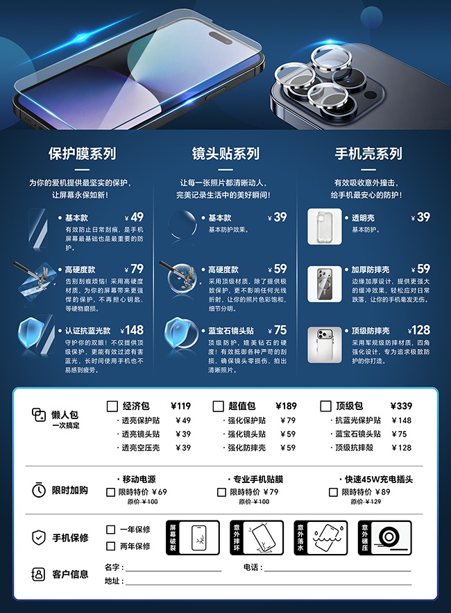 手机配件价格表图片模板