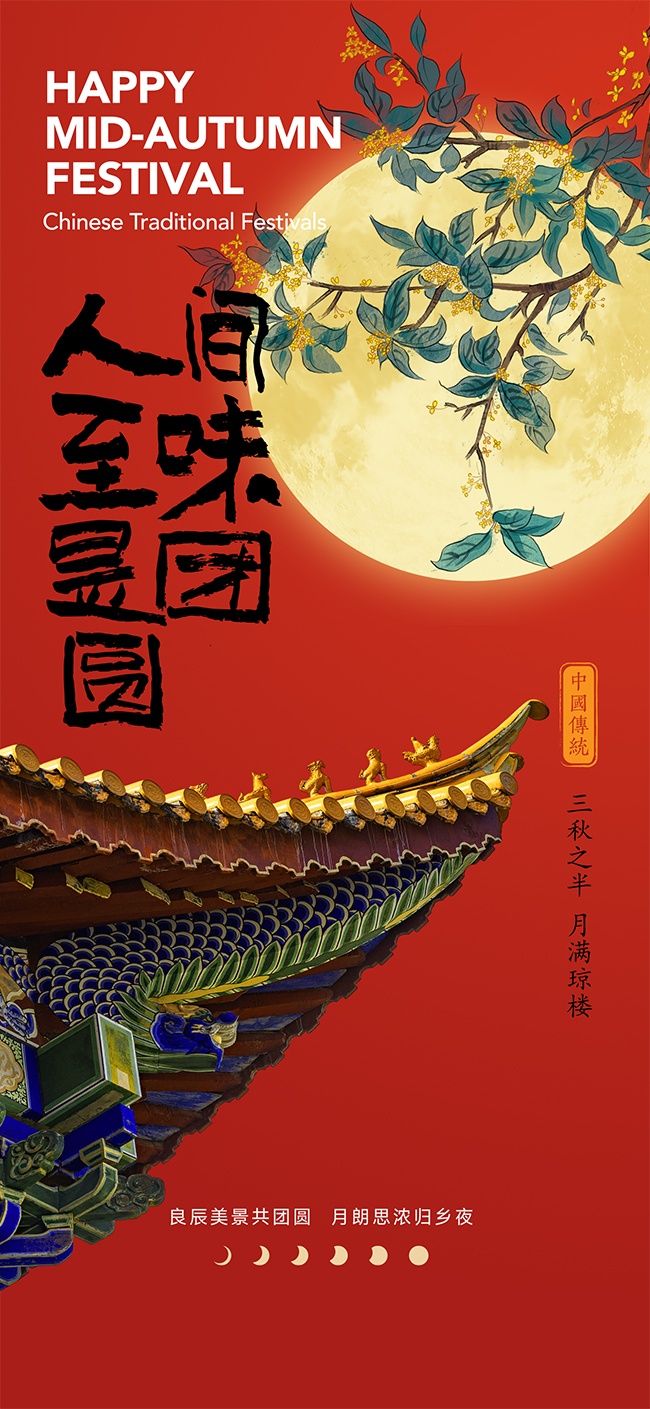 中秋节海报图片素材下载
