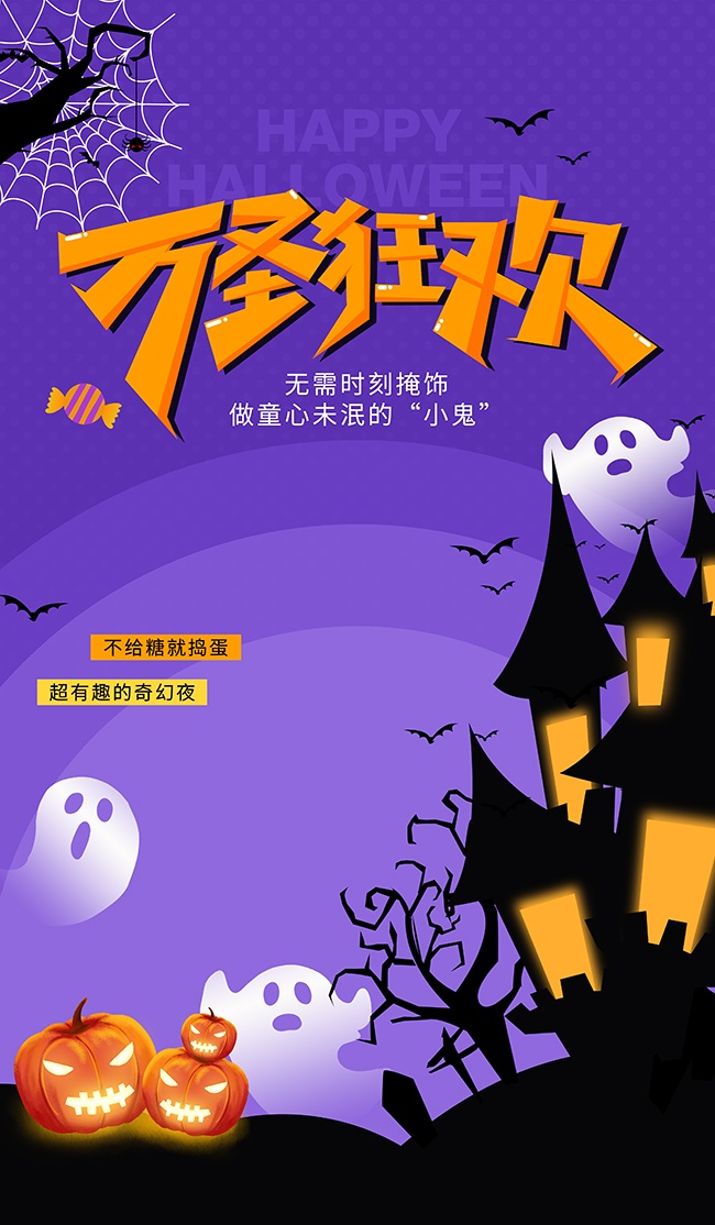 万圣节快乐紫色渐变海报