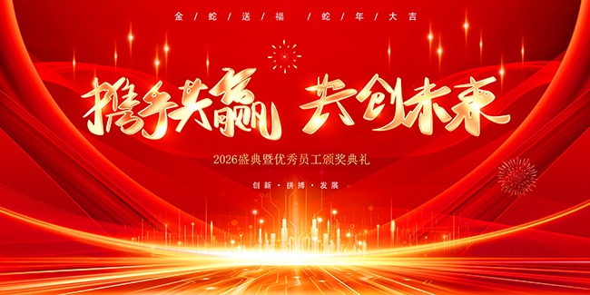 大气红色2026盛典优秀员工颁奖典礼展板